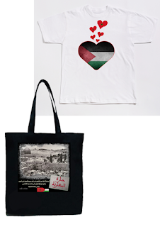 تصميم فلسطين المغرب للطباعة قميص أو حقيبة