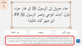 مسابقة ثقافية رمضان صورة شريحة من المسابقة بها فائدة معلومة توضيحية