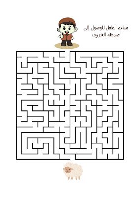 كتيب أنشطة عيد الأضحى للأطفال