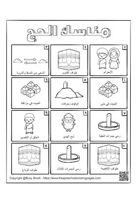 كتيب أنشطة عيد الأضحى للأطفال