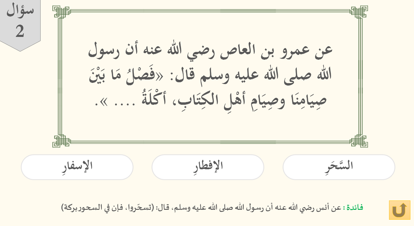 مسابقة ثقافية شهر رمضان فائدة